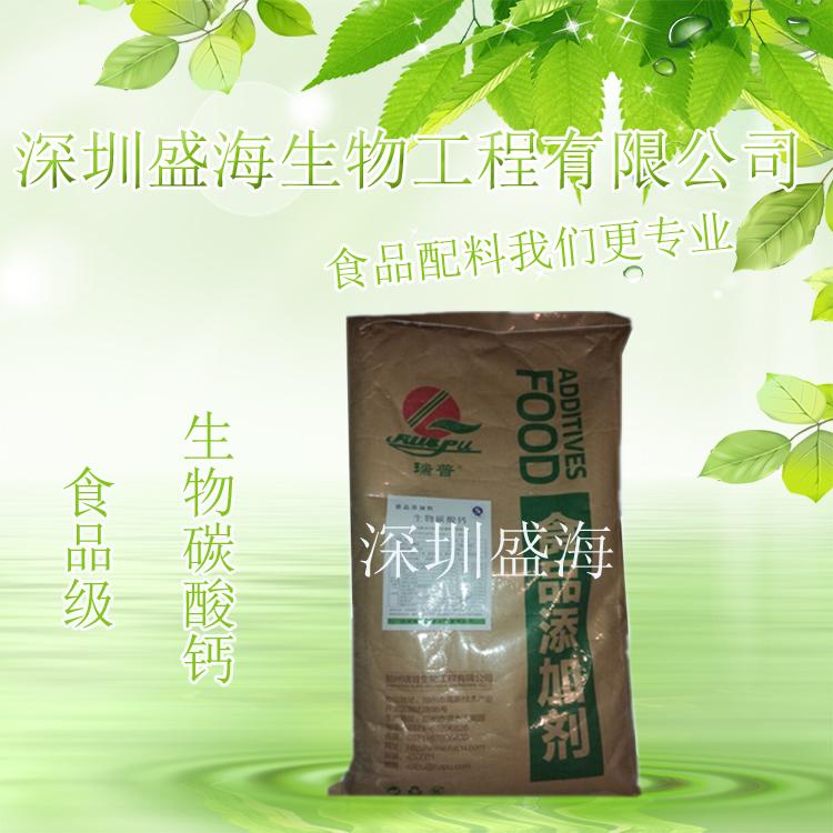 批发零售生物碳酸钙食品级生物碳酸钙 现货供应食品级生物碳酸钙品质保证