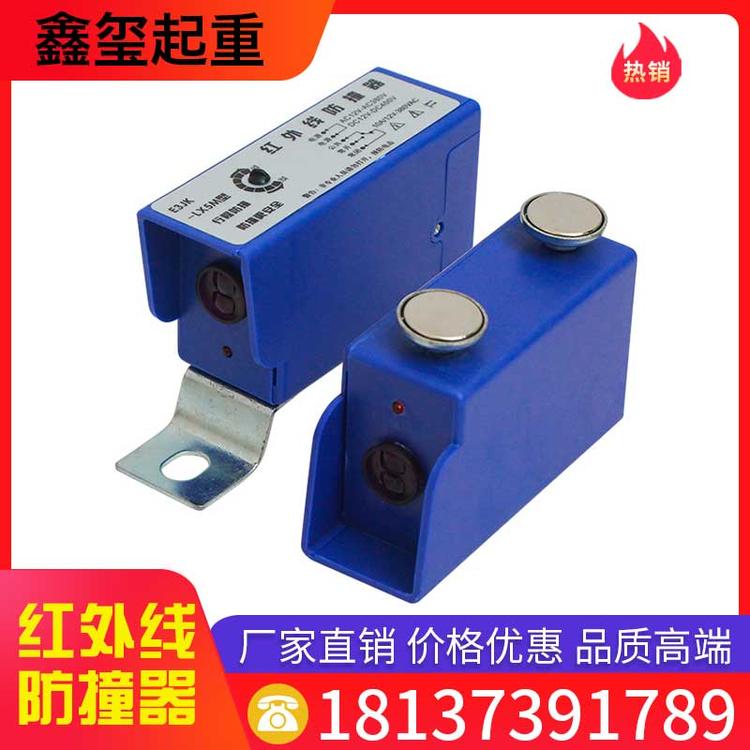 鑫玺起重 红外线防撞器 行车电动葫芦防撞器