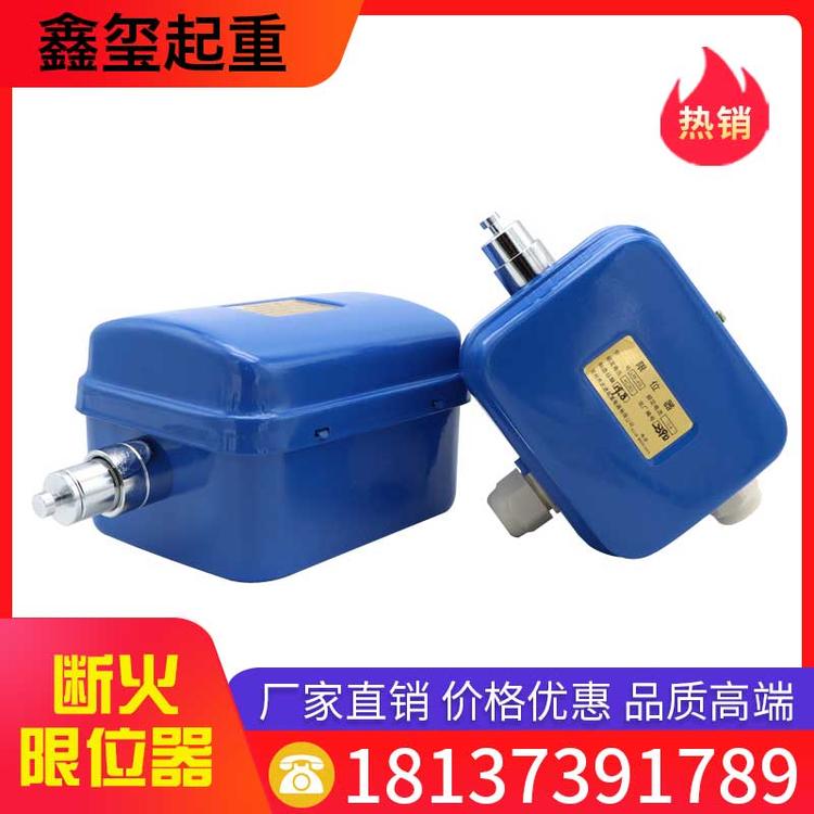 鑫玺起重 断火限位器 起重机电动葫芦专用断火限位器
