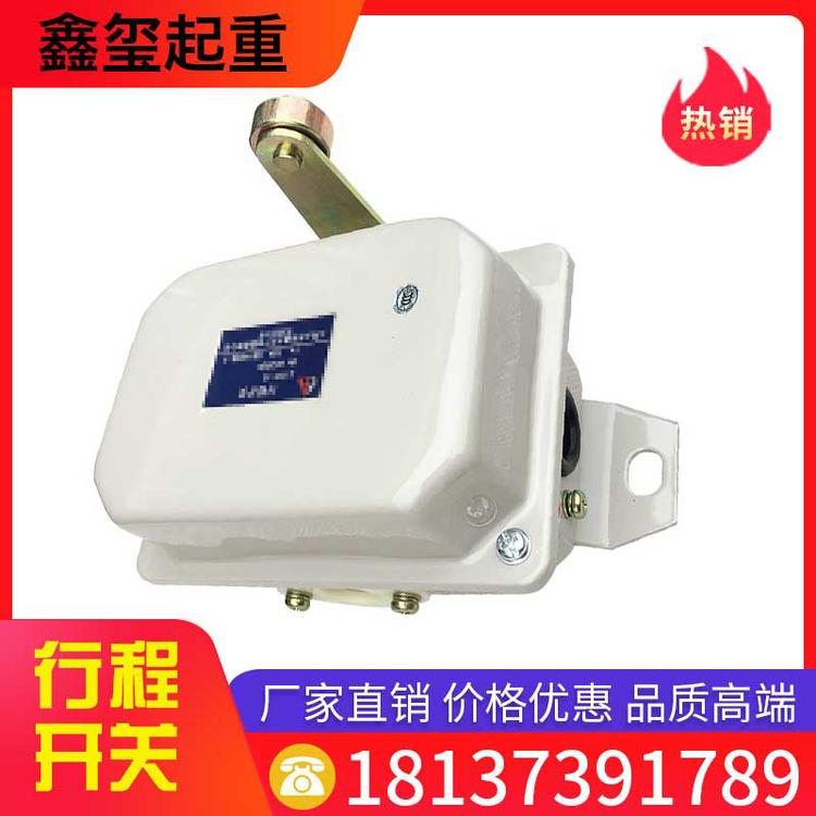 鑫玺起重 行程开关 行车运行限位开关 起重机运行限位器