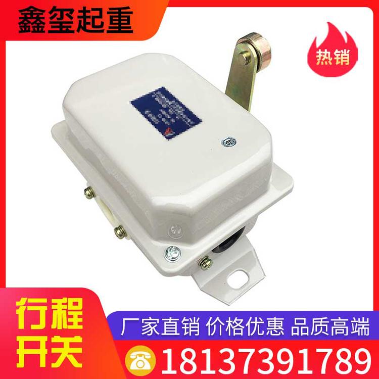 鑫玺起重 行程开关 行程开关 行车运行限位开关 起重机运行限位器