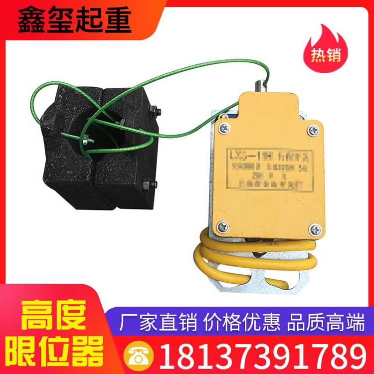 鑫玺起重 高度限位器 重锤限位器
