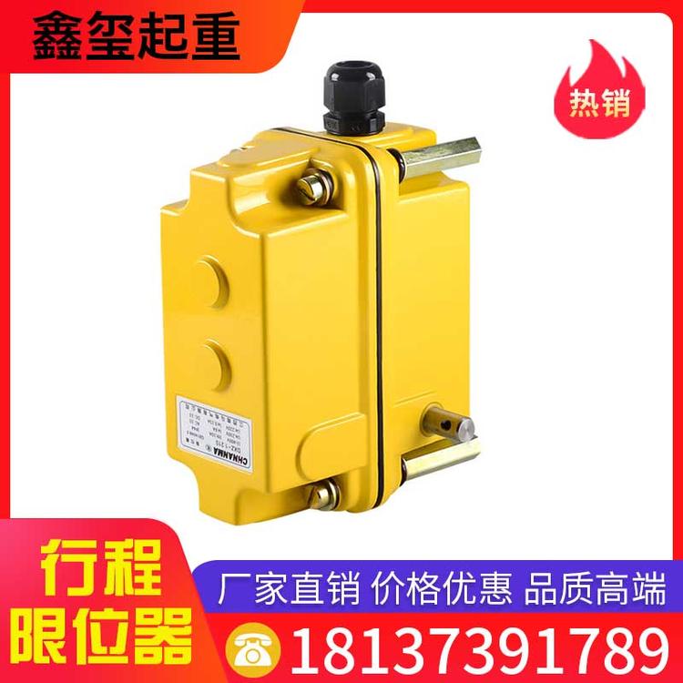 鑫玺起重 行程限位器 多功能限位器