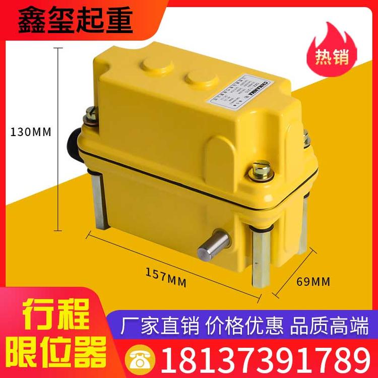 鑫玺起重 行程限位器 起升高度限位器