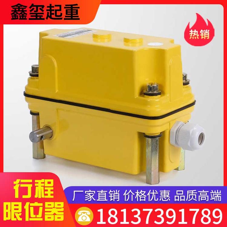 鑫玺起重 行程限位器 厂家直销塔吊限位器金属开关