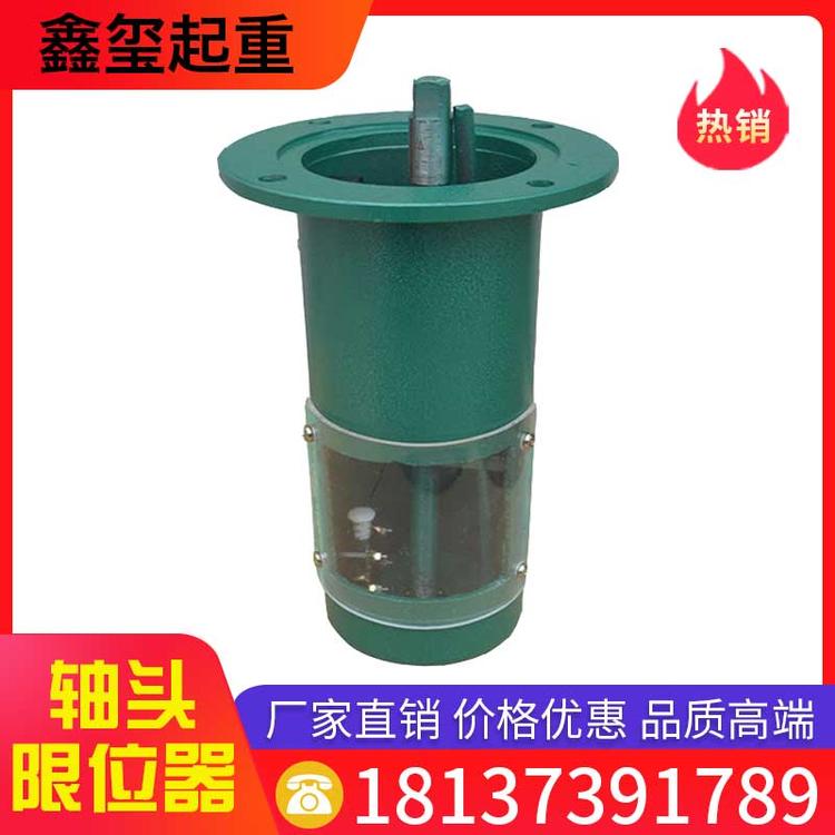 鑫玺起重 轴头限位器 双梁卷筒行程限位