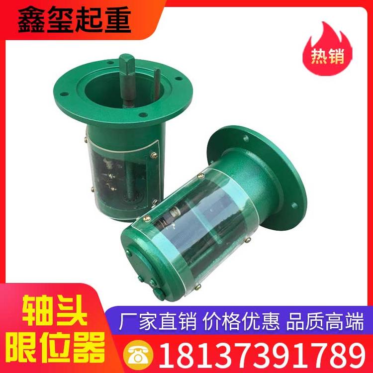 鑫玺起重 轴头限位器 开关天车卷筒轴头限位