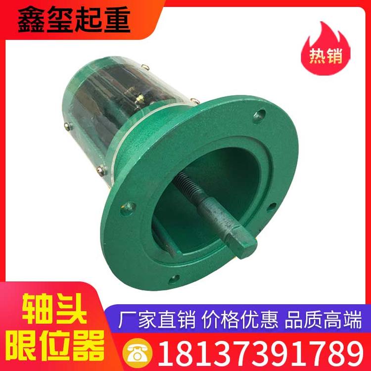 鑫玺起重 轴头限位器 厂家直销开关天车卷筒轴头限位