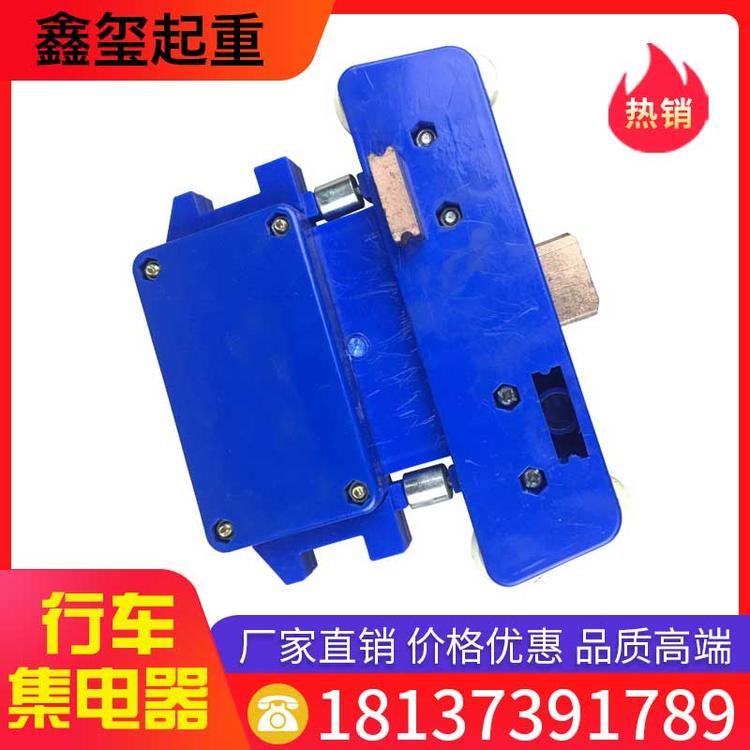 鑫玺起重 行车集电器 行车受电器 轴承轮 高含铜碳刷