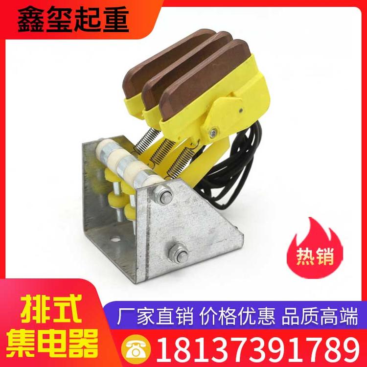 鑫玺起重 排式集电器 滑触线组合式集电器