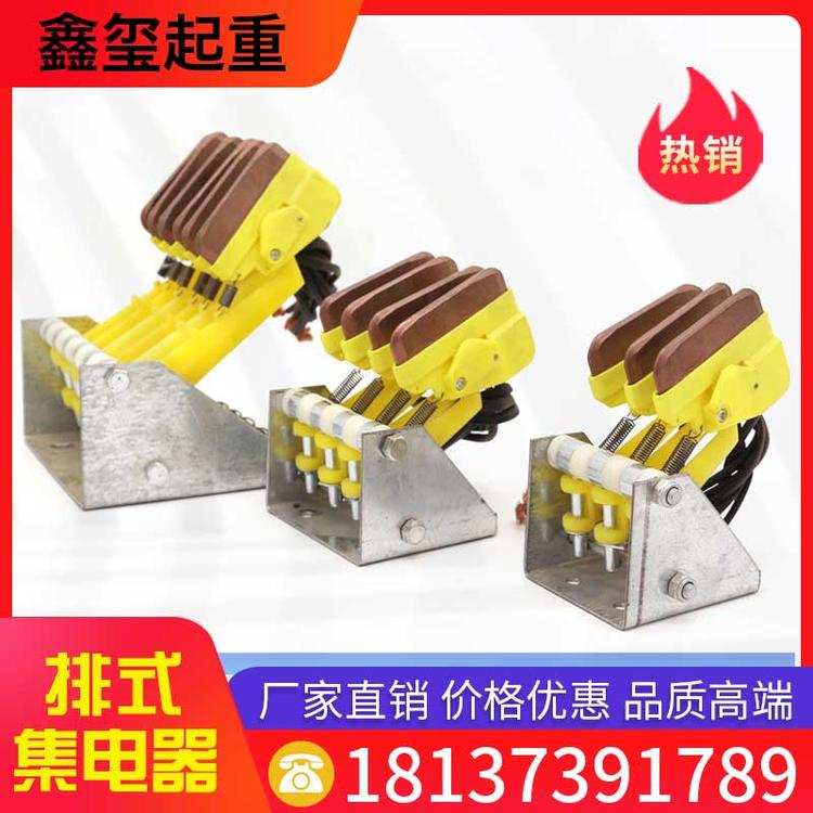 鑫玺起重 排式集电器 排式滑线集电器