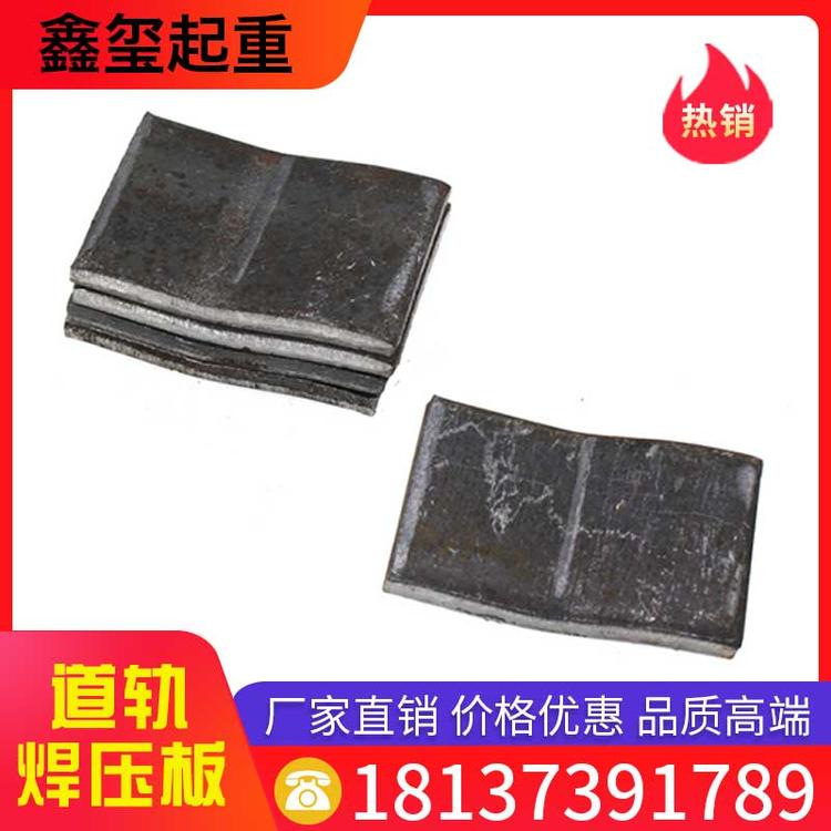 鑫玺起重 导轨焊压板 无孔焊接压板