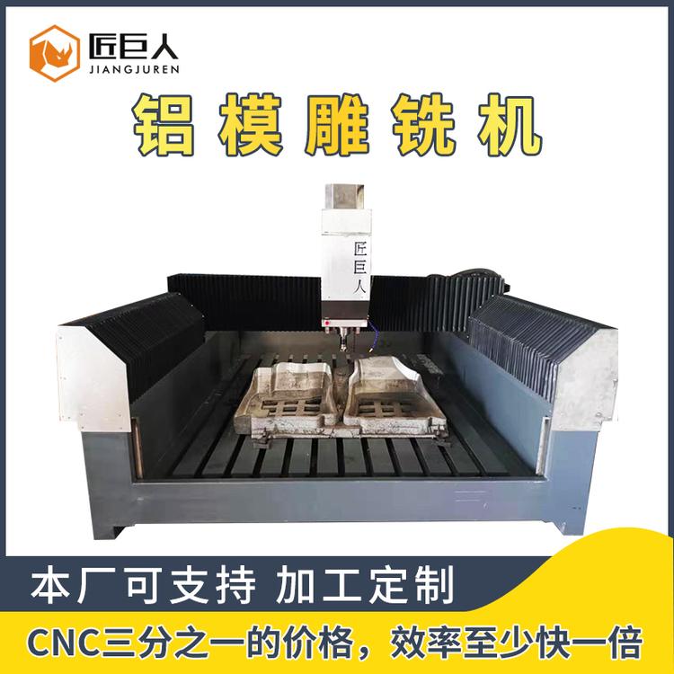匠巨人高速铝模雕铣机 数控立式精雕机 钻铣中心 高速轻切削