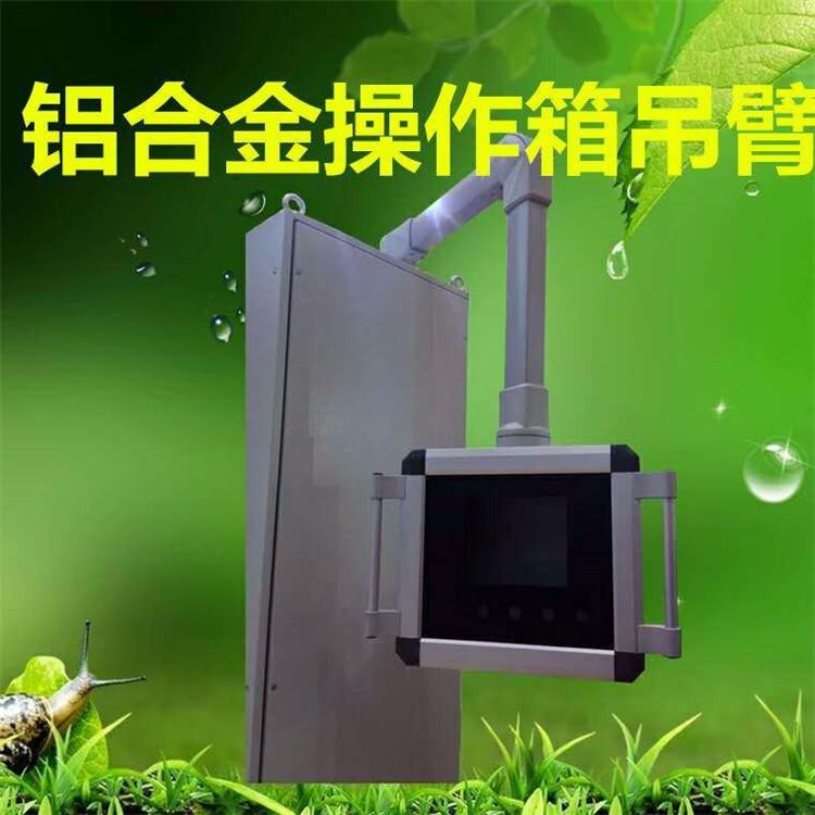 吊臂箱数控机床系统控制箱 铝合金触摸屏操作控制柜定制悬臂箱 悬臂控制箱