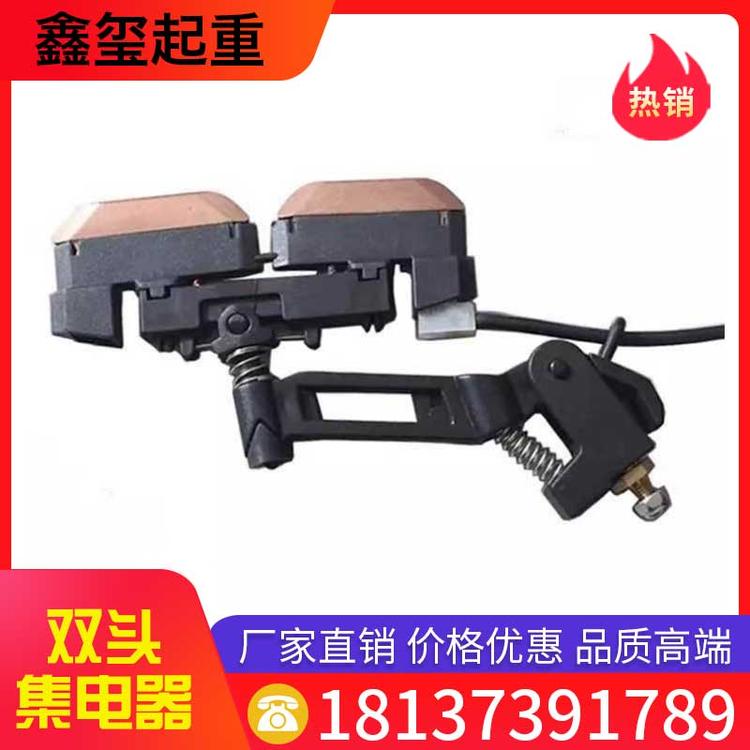 鑫玺起重 双头集电器 厂家直销 长方孔双头集电器