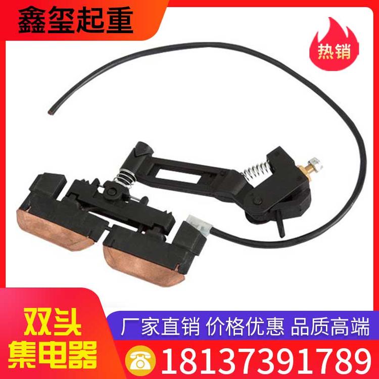 鑫玺起重 双头集电器 单极滑触线受电器 碳刷片