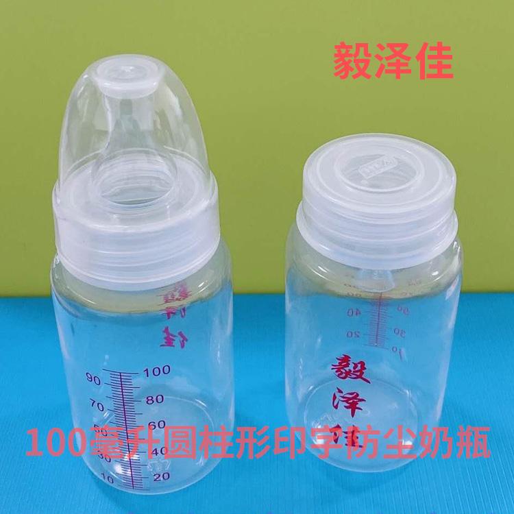 一次性奶瓶 一次性防尘奶瓶 厂家批发