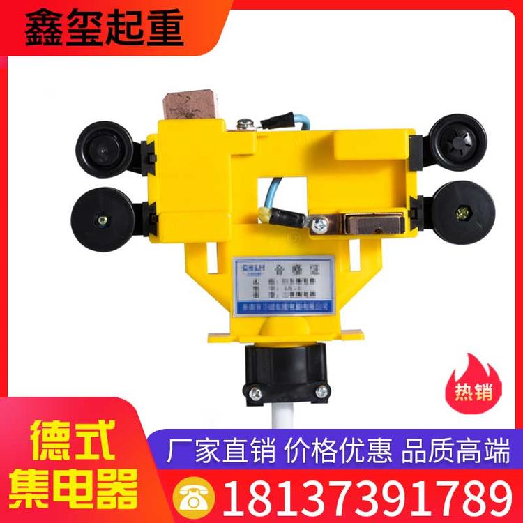 鑫玺起重 德式集电器 行车集电器