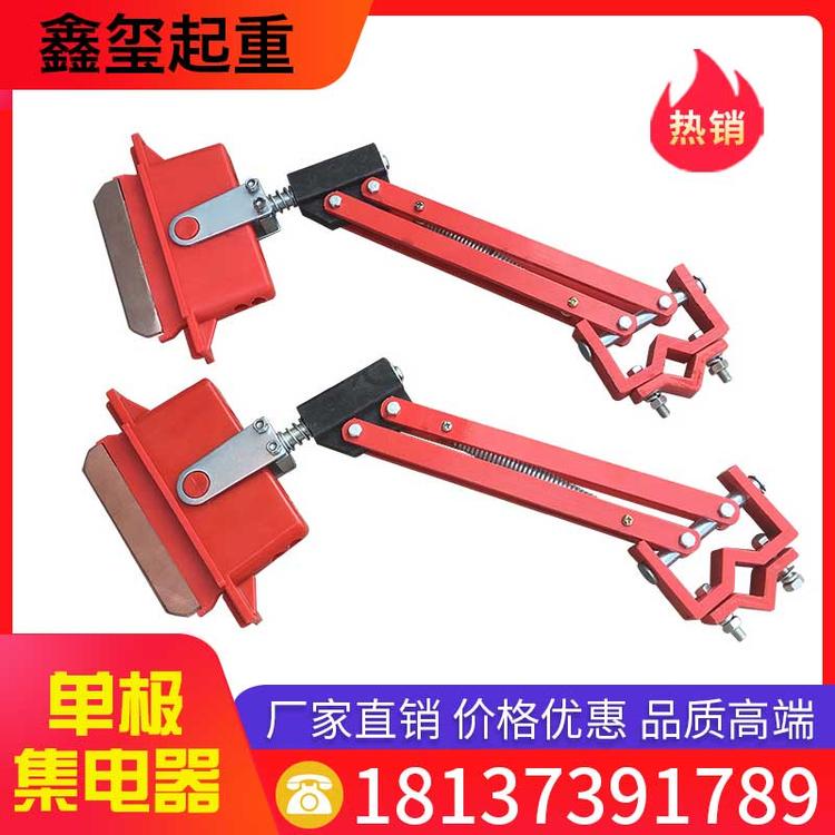 鑫玺起重 单级集电器 单极集电器 行车天车单级受电器