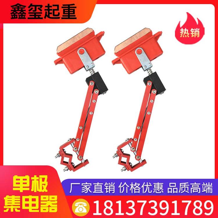 鑫玺起重 单级集电器 起重机轻型重型继电器 滑触线集电器