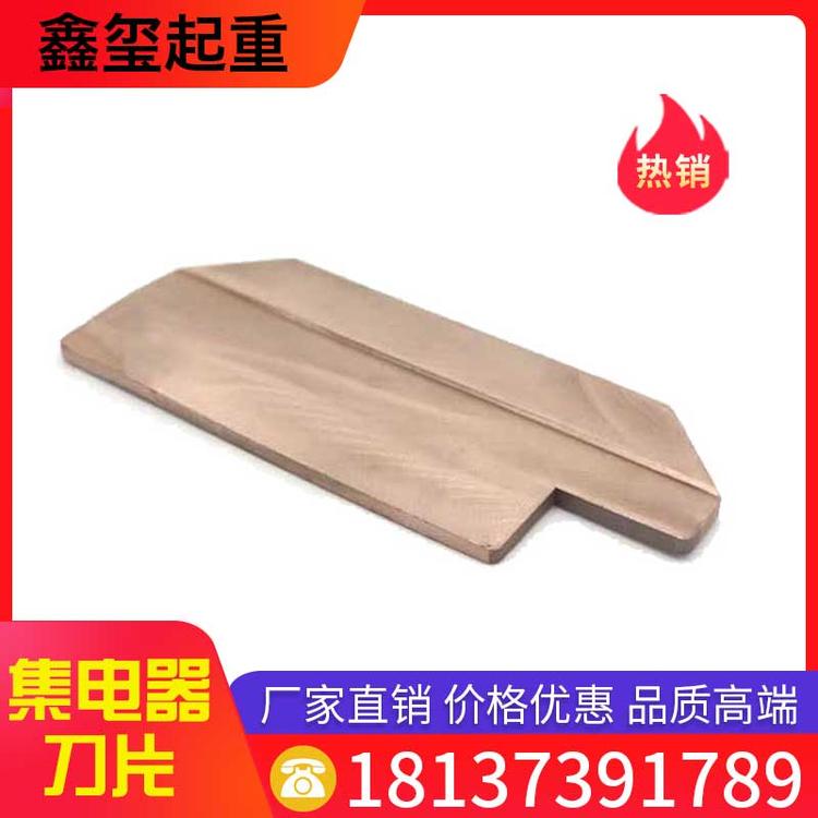 鑫玺起重 集电器刀片 行车起重机滑刀 单极滑触线配件