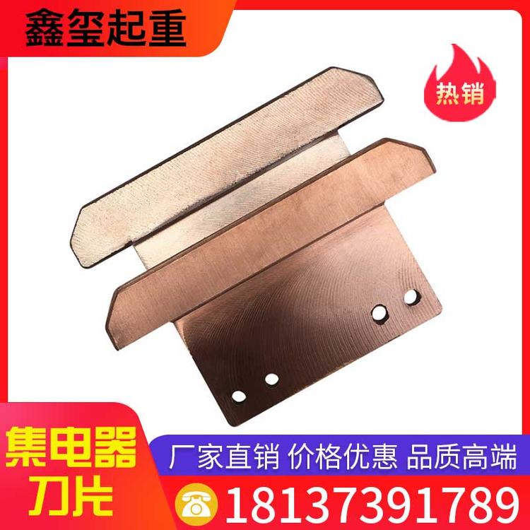 鑫玺起重 集电器刀片 单极集电器碳刷片