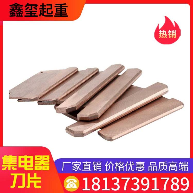 鑫玺起重 集电器刀片 厂家直销单极集电器碳刷片