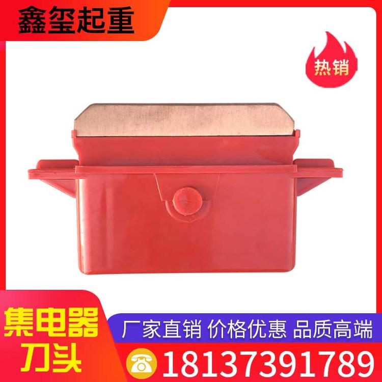 鑫玺起重 集电器刀片 单级集电器刀头 红色刀头碳刷片