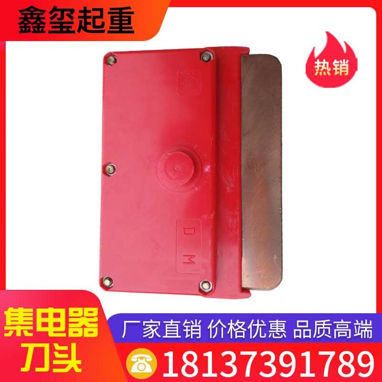 鑫玺起重 集电器刀片 H型单极滑触线电器碳刷头 受电器滑刀