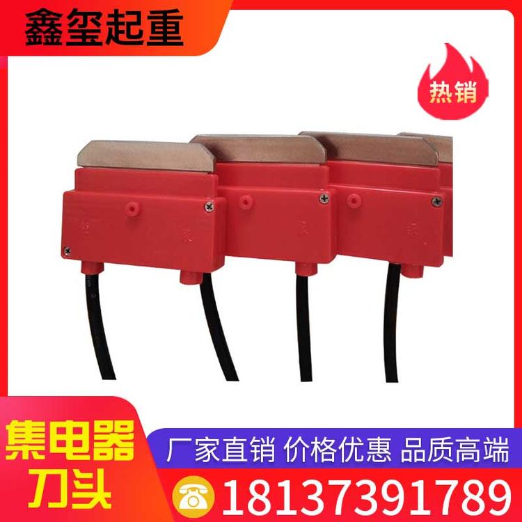 鑫玺起重 集电器刀片 轻重型受电器滑刀起重机H型触线集电器刀头刀片