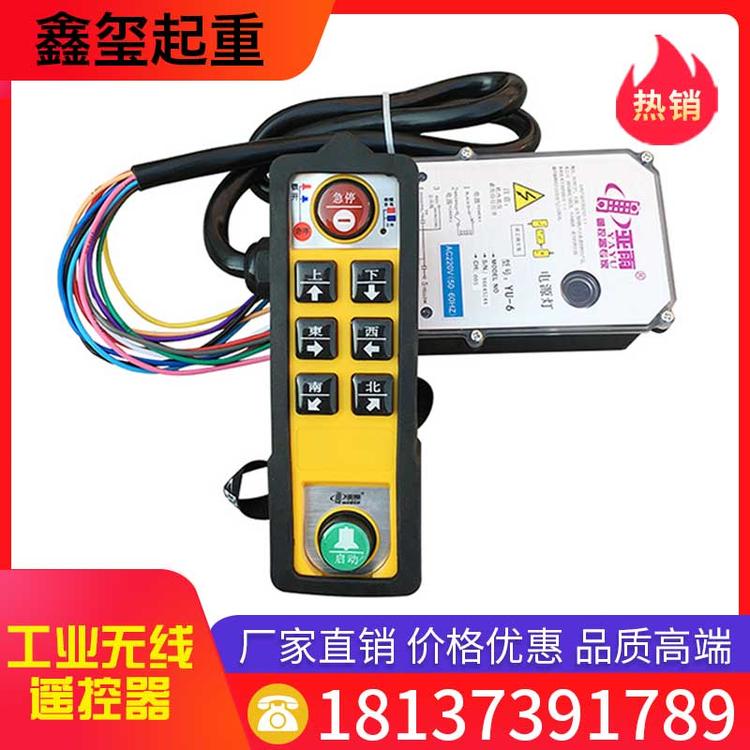 鑫玺起重 工业无线遥控器 起重机遥控器工业无线遥控器