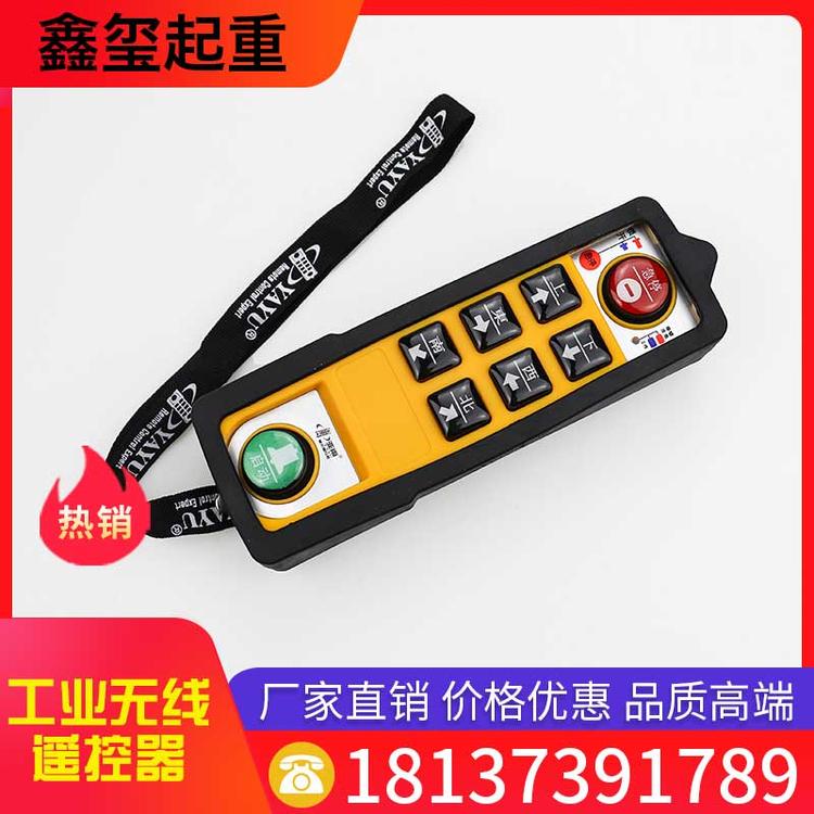 鑫玺起重 工业无线遥控器 无线遥控器起重机工业遥控器