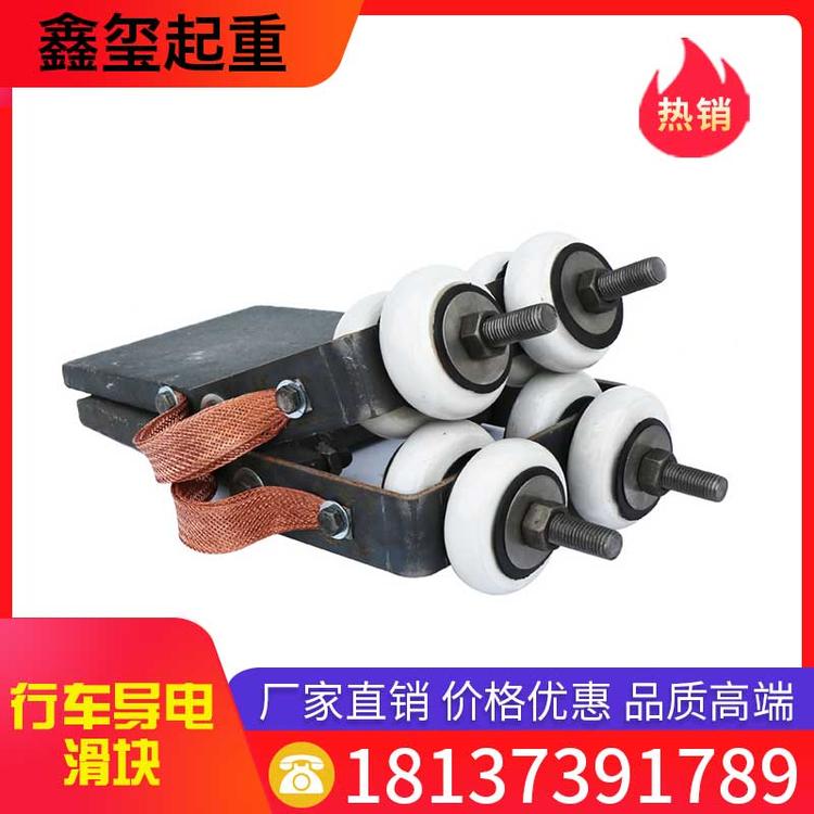 鑫玺起重 行车导电滑块 角铁滑触线集电器