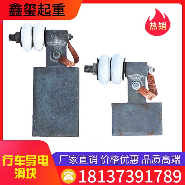 鑫玺起重 行车导电滑块 单梁起重机滑块