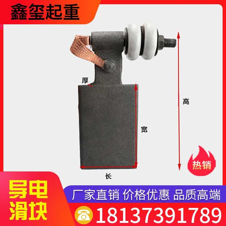 鑫玺起重 导电滑块 天车行车导电滑块 起重配件