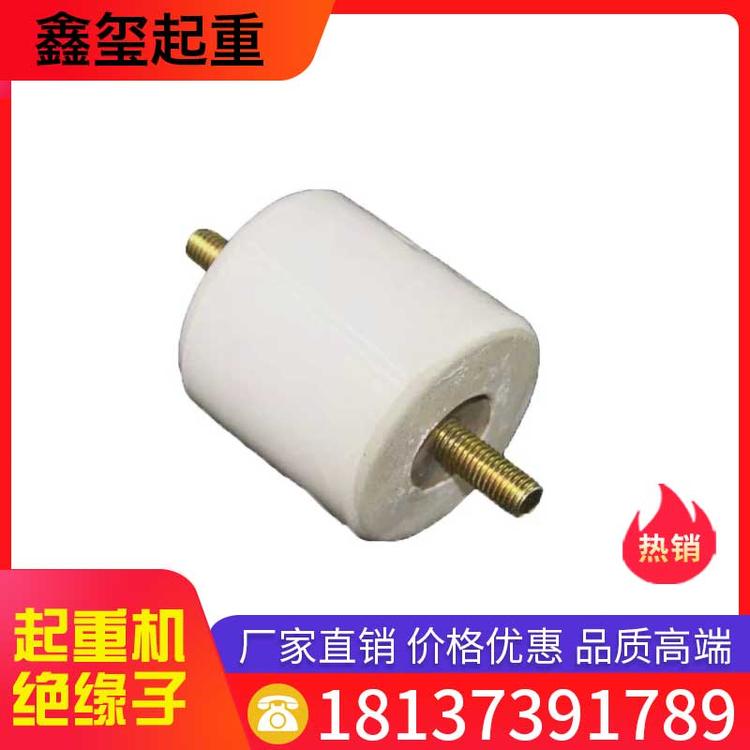鑫玺起重 起重机绝缘子 天车绝缘子
