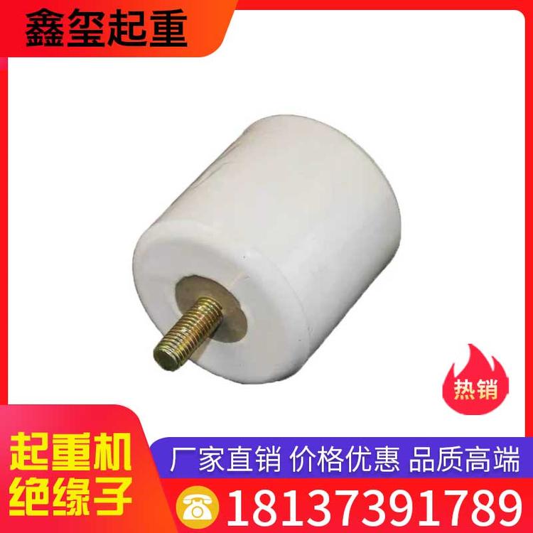 鑫玺起重 起重机绝缘子 厂家直销 天车绝缘子