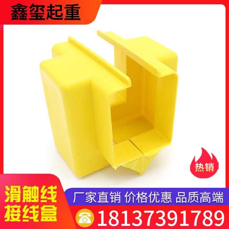 鑫玺起重 滑触线接线盒 厂家直销 管式安全滑触线配件