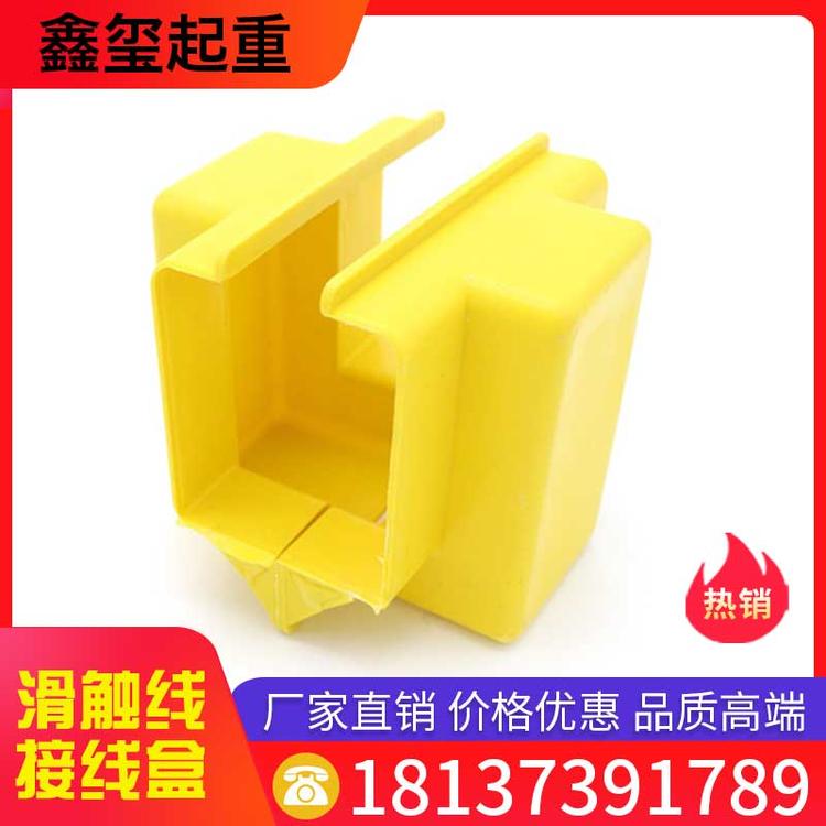 鑫玺起重 滑触线接线盒 管式安全滑触线配