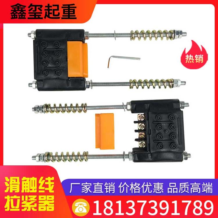 鑫玺起重 滑触线拉紧器 行车滑线末端供电器