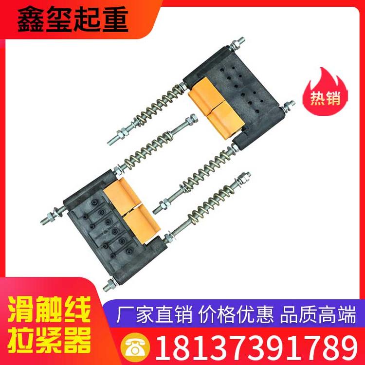 鑫玺起重 滑触线拉紧器 滑触线通用收紧器 末端供电