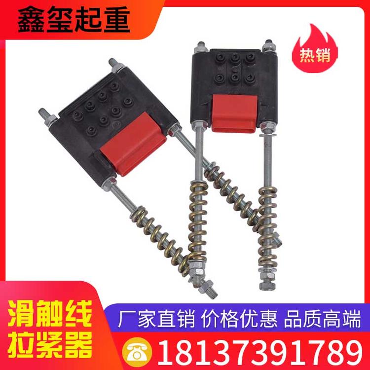 鑫玺起重 滑触线拉紧器 厂家直销 无接缝滑线拉紧器