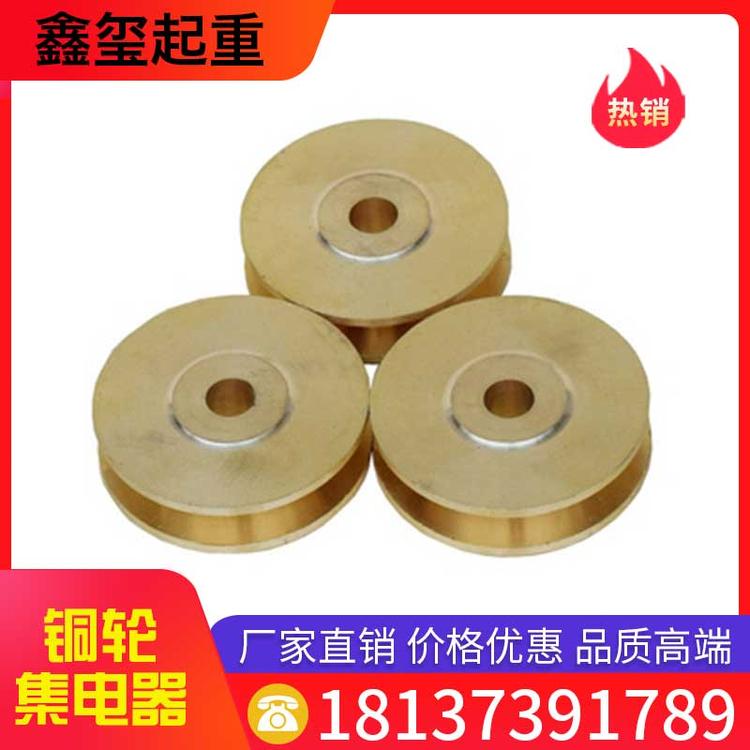鑫玺起重 铜轮集电器 供电铜轮碳刷集电器