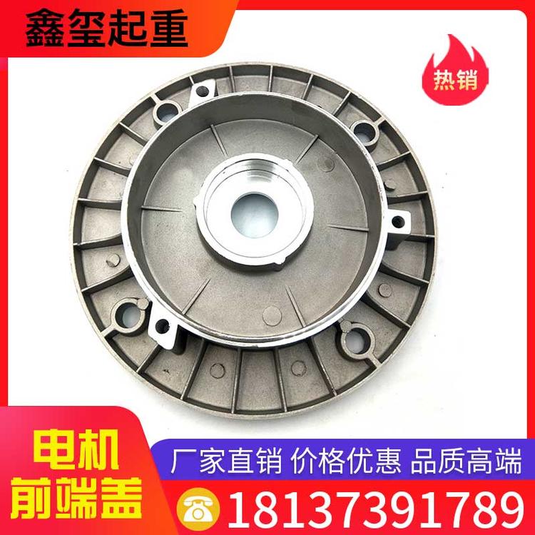 鑫玺起重 电机前端盖 厂家直销 单梁起重机天车铝壳