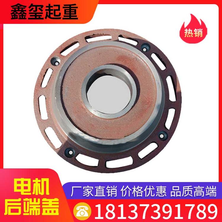 鑫玺起重 电机前端盖 厂家直销卧式后端盖 加厚
