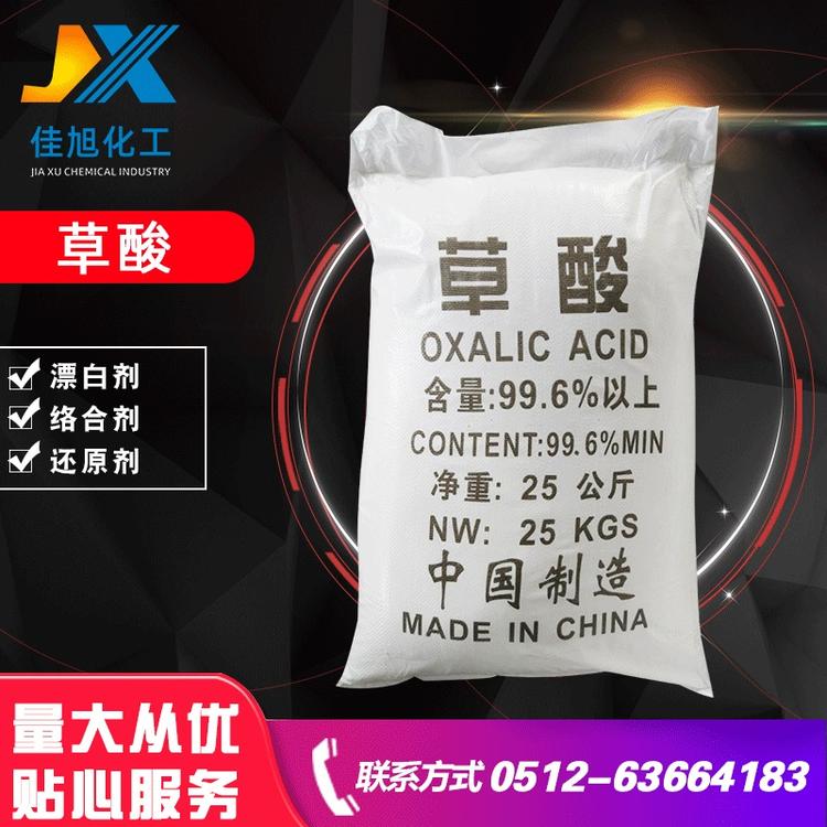 批发99.6工业级草酸 污水处理除垢除锈清洗剂草酸