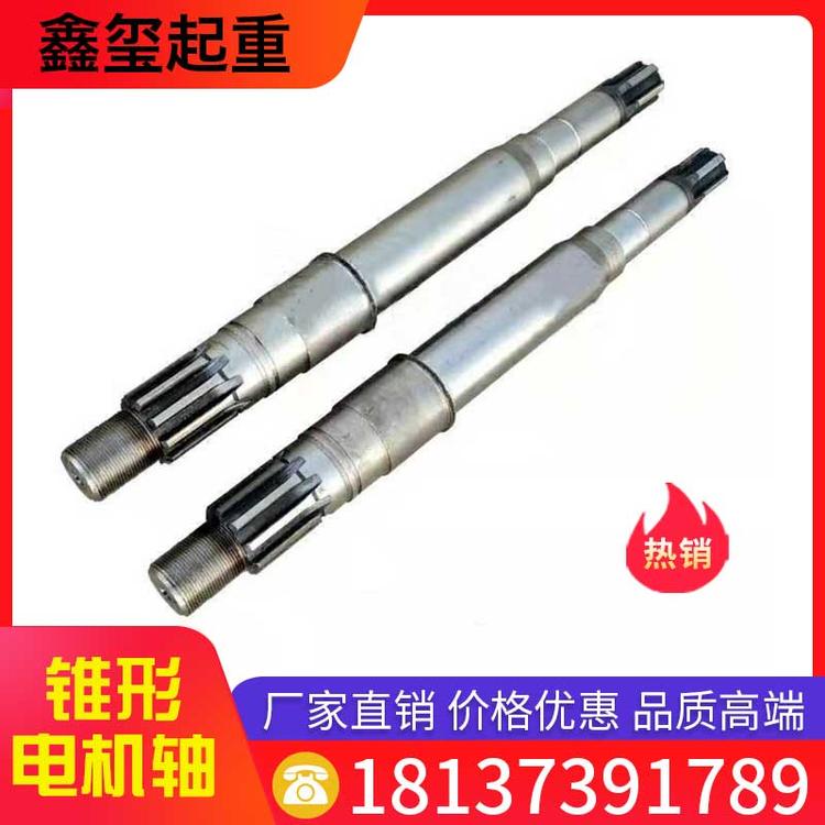 鑫玺起重 锥形电机轴 厂家直销 不锈钢精密轴加工