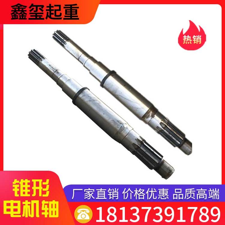 鑫玺起重 锥形电机轴 不锈钢精密轴加工