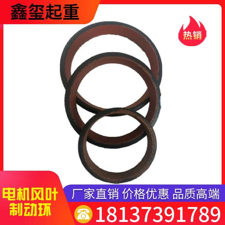 鑫玺起重 电机风叶制动环 厂家直销 锥形电机刹车环