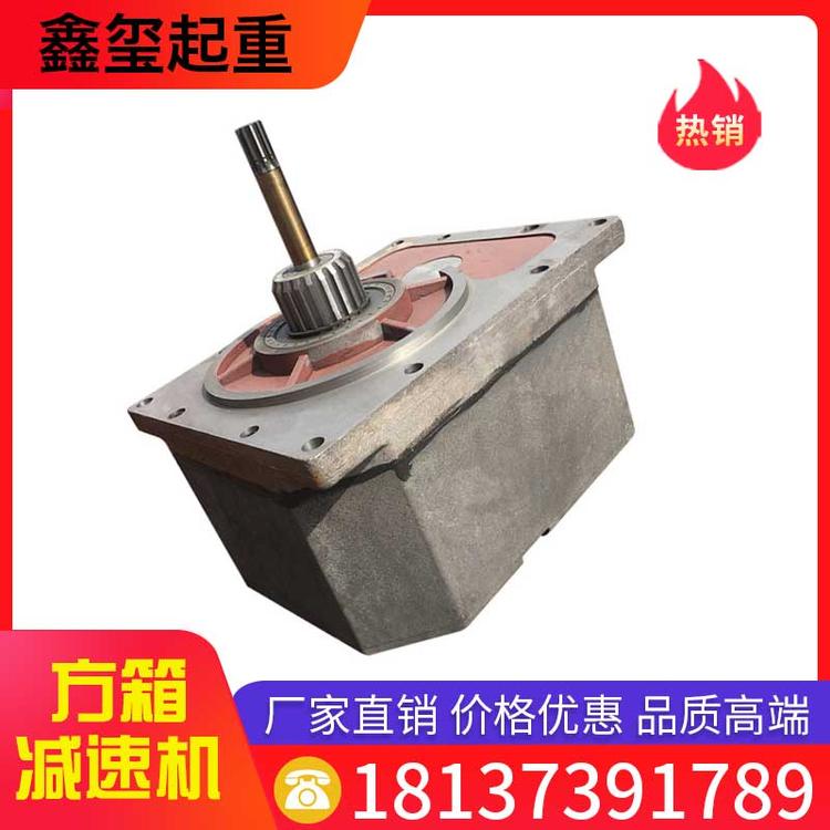 鑫玺起重 方箱减速箱 行车变速齿轮箱